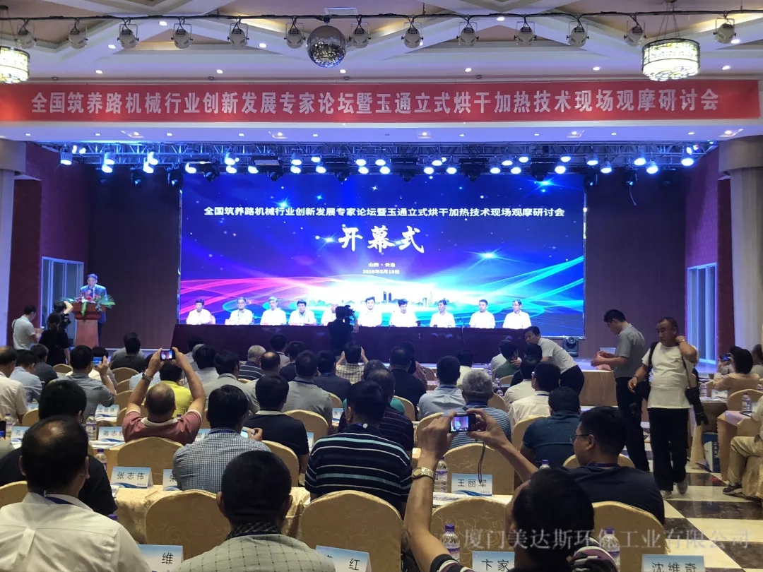 熱烈祝賀【全國筑養(yǎng)路機械行業(yè)創(chuàng)新發(fā)展專家論壇】在山西