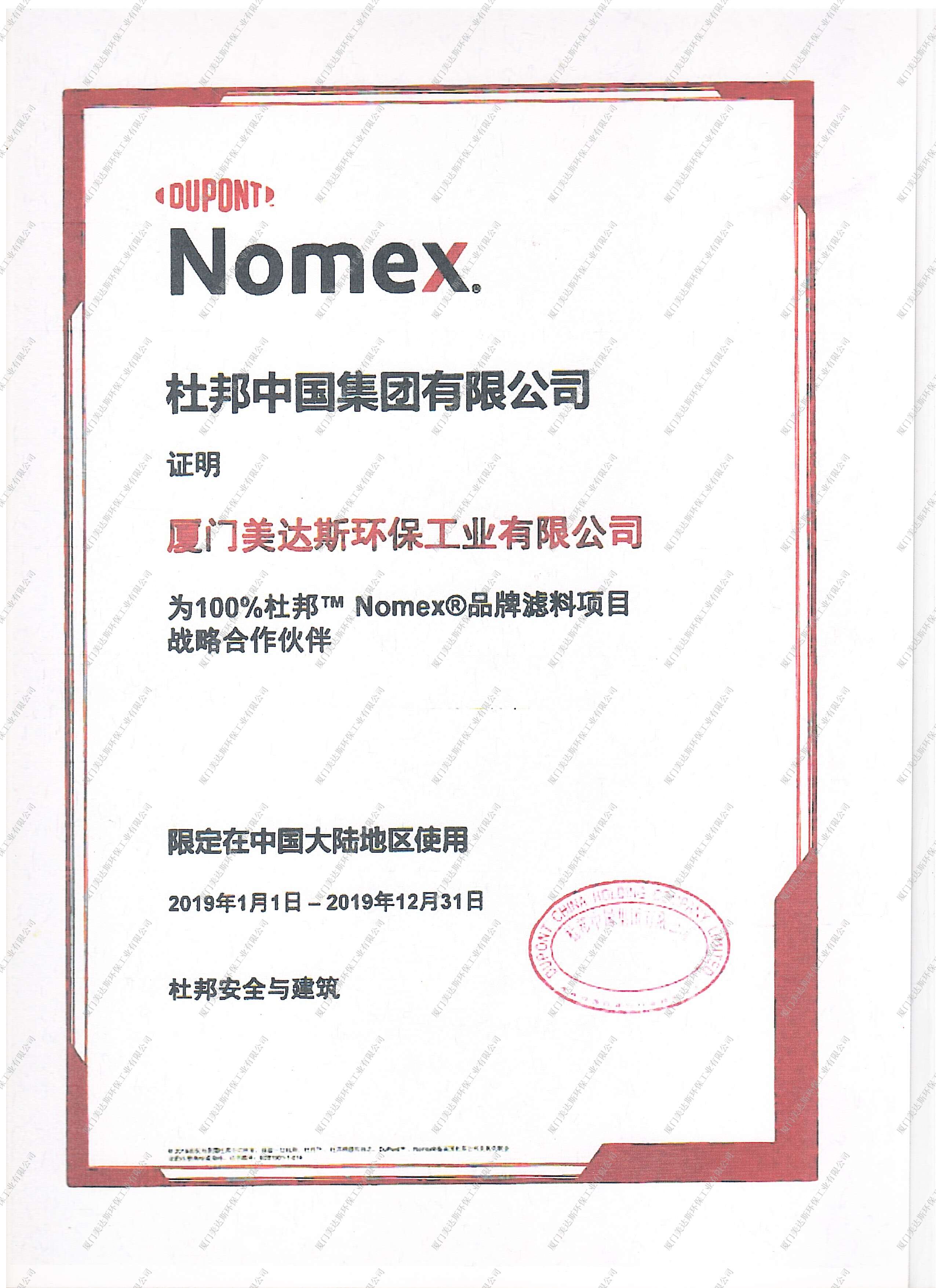 2019杜邦授權書加密版