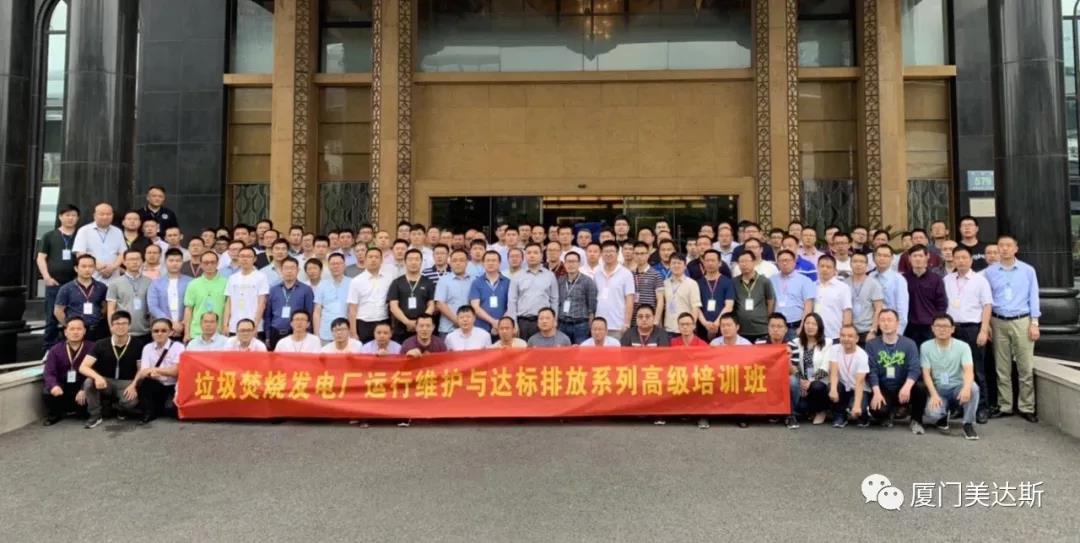 垃圾焚燒發(fā)電廠運(yùn)維與達(dá)標(biāo)排放系列高級(jí)培訓(xùn)班（第一期）