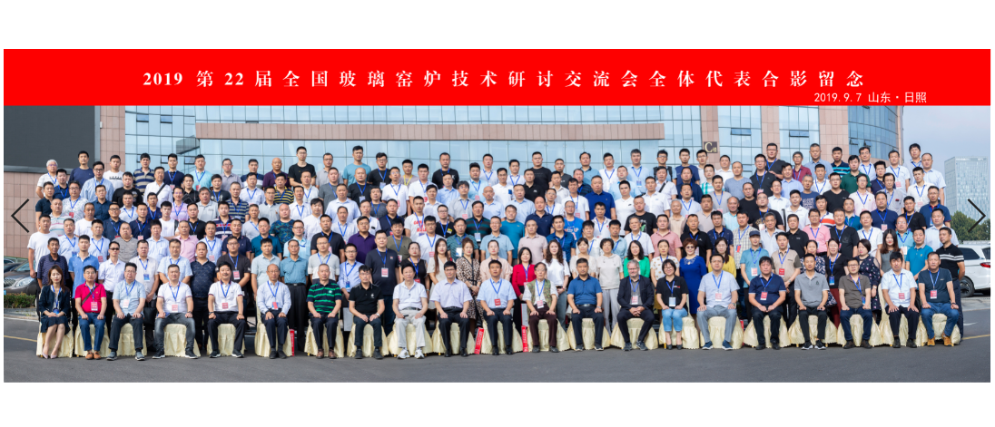 2019第22屆全國玻璃窯爐技術(shù)研討交流會在山東日照成功召開