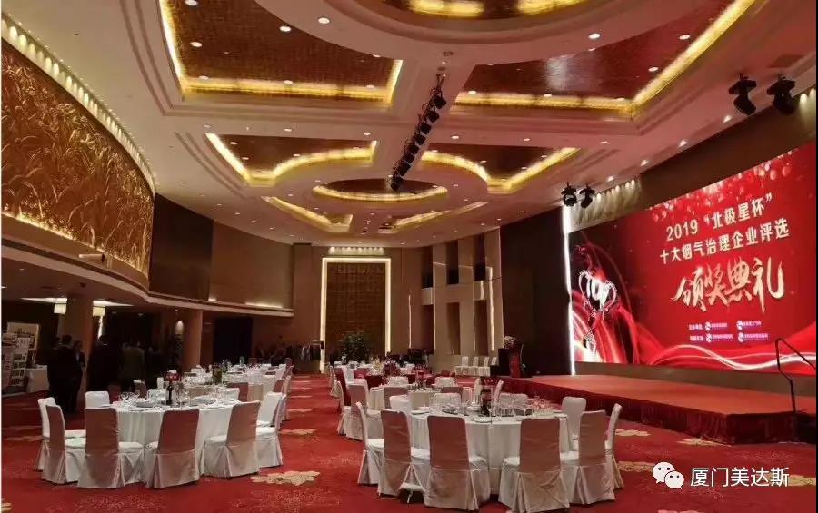 2019“北極星杯”十大煙氣治理企業(yè)評(píng)選頒獎(jiǎng)盛典