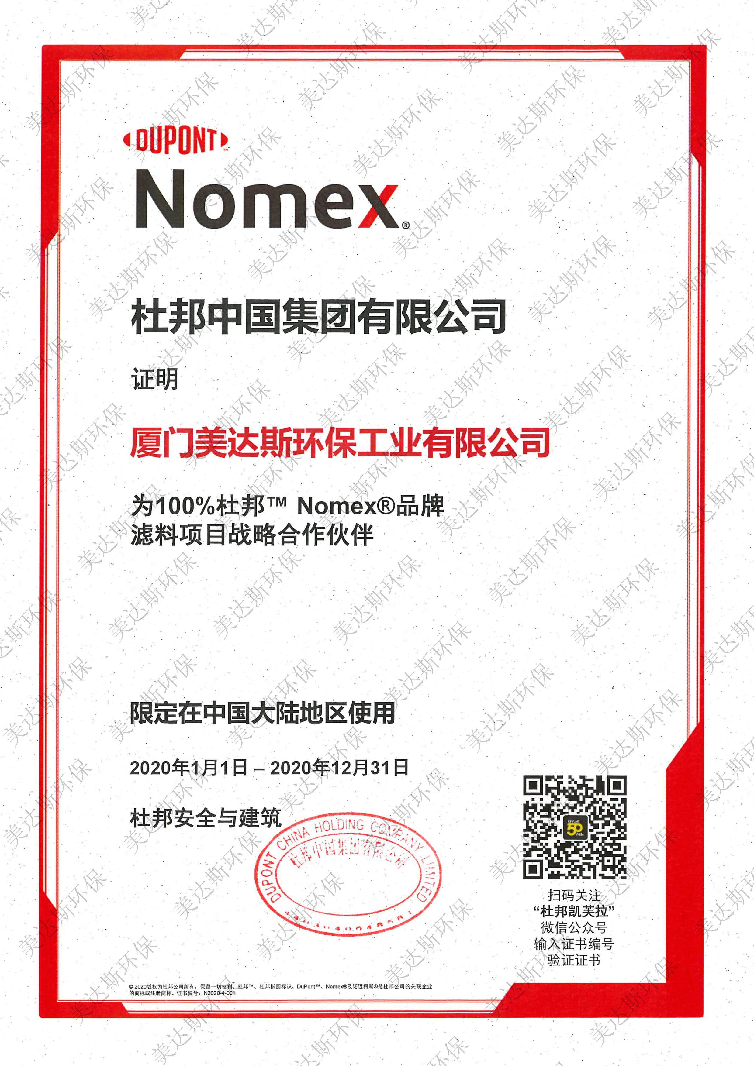 2020年度杜邦Nomex官方授權(quán)
