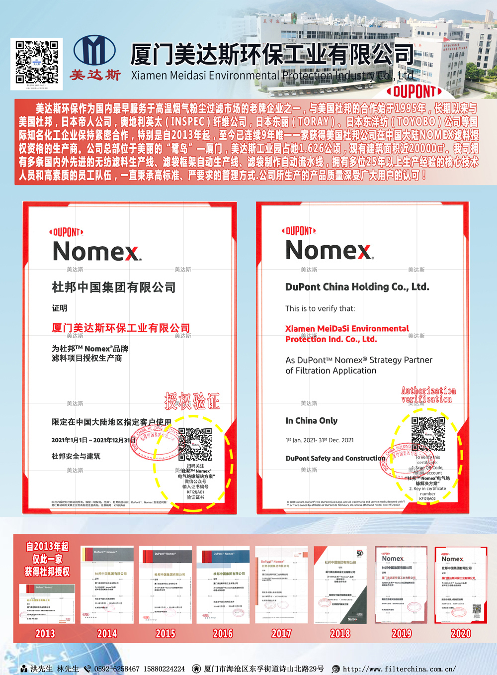2021年杜邦Nomex濾料授權(quán)公示！2021年第一車(chē)杜邦Nomex纖維送達(dá)