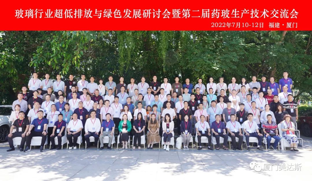 2022年7月10日玻璃行業(yè)超低排放與綠色發(fā)展研討會圓滿落幕