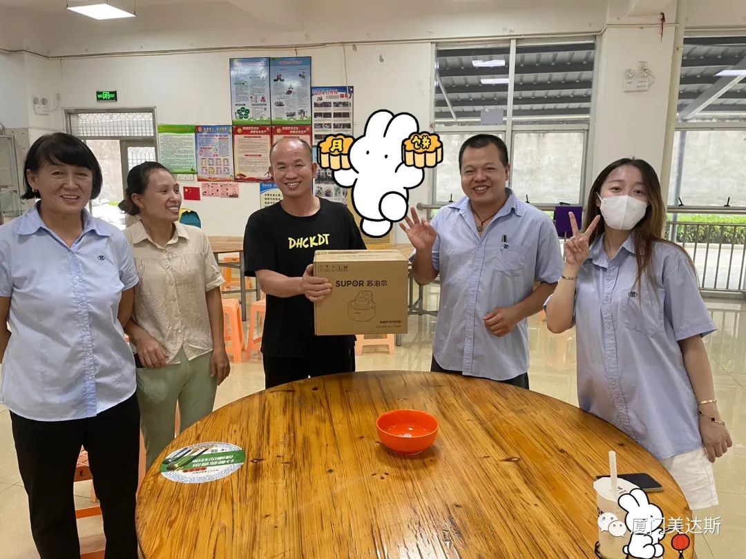 2023廈門美達(dá)斯中秋佳節(jié)博餅活動